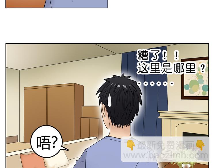 🍶超能立方 第3话 尴尬 第25页