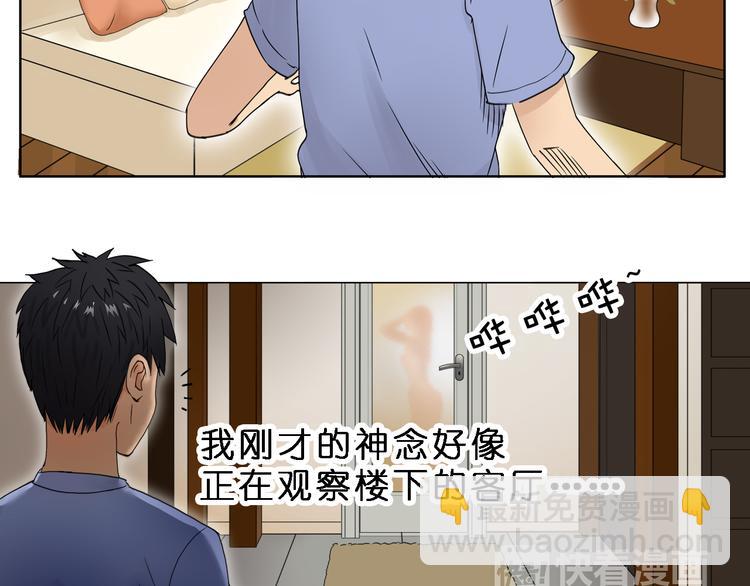 🍶超能立方 第3话 尴尬 第26页