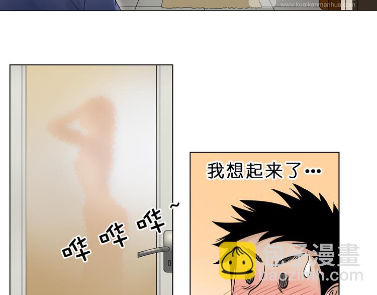 🍶超能立方 第3话 尴尬 第27页