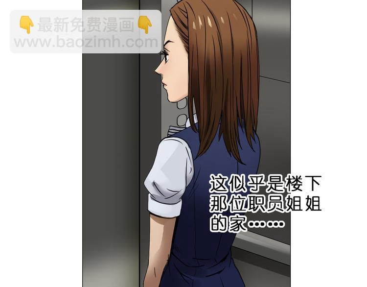 🍶超能立方 第3话 尴尬 第29页