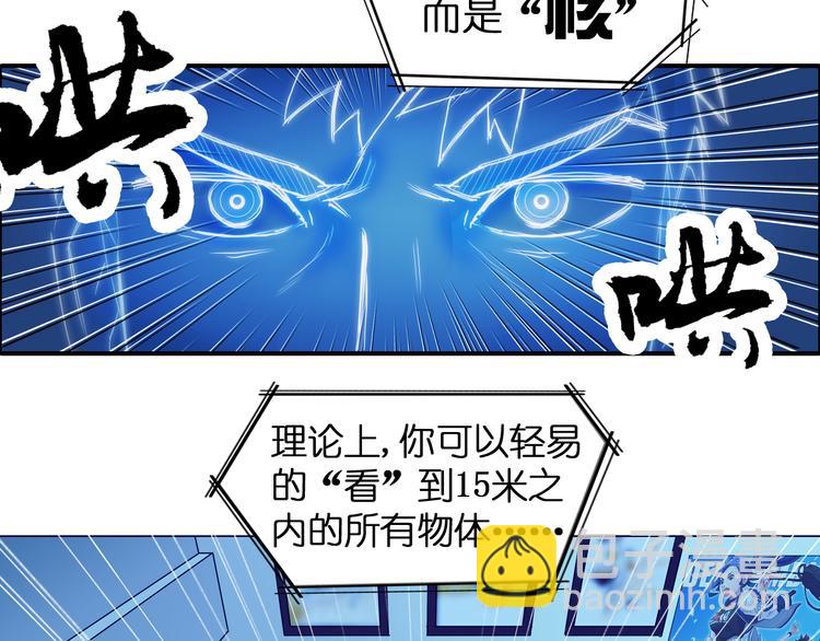🍶超能立方 第3话 尴尬 第3页
