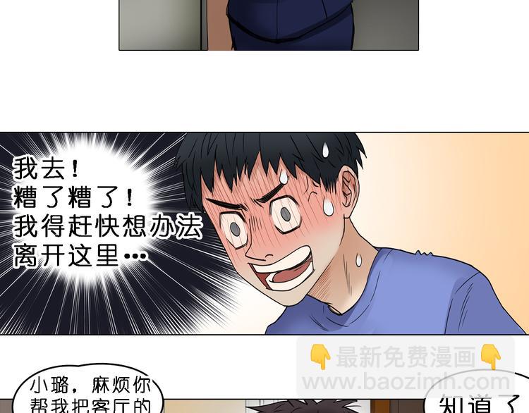 🍶超能立方 第3话 尴尬 第30页