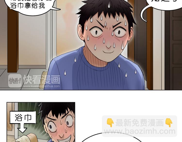🍶超能立方 第3话 尴尬 第31页