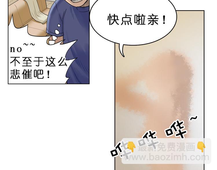 🍶超能立方 第3话 尴尬 第32页