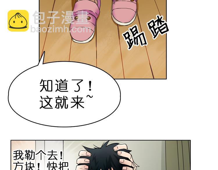 🍶超能立方 第3话 尴尬 第34页