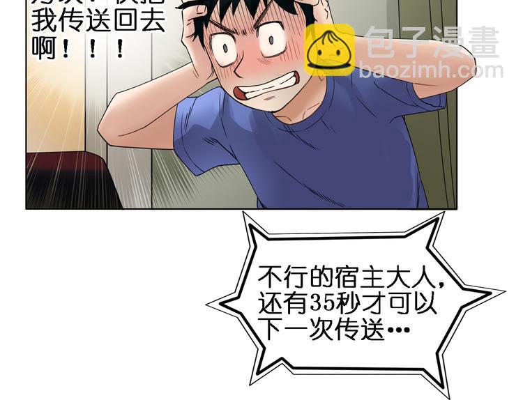 🍶超能立方 第3话 尴尬 第35页