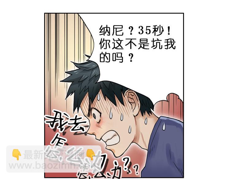 🍶超能立方 第3话 尴尬 第36页
