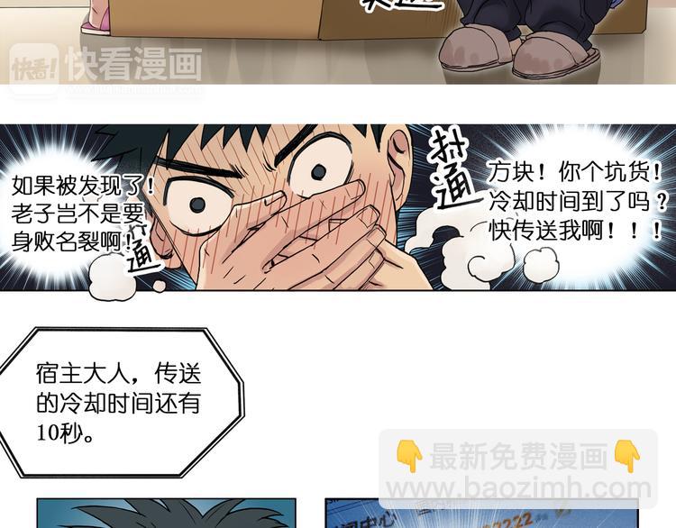 🍶超能立方 第3话 尴尬 第39页