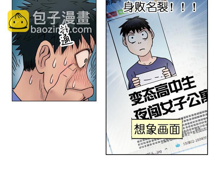 🍶超能立方 第3话 尴尬 第40页