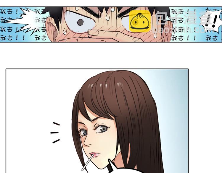🍶超能立方 第3话 尴尬 第42页