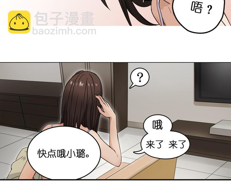 🍶超能立方 第3话 尴尬 第44页