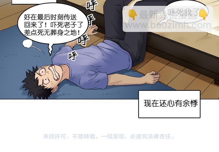 🍶超能立方 第3话 尴尬 第46页