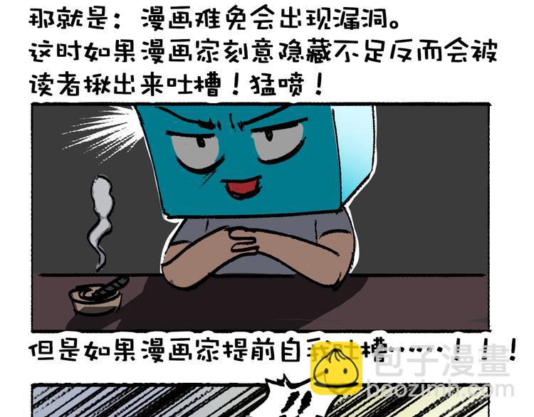 🍶超能立方 第3话 尴尬 第47页