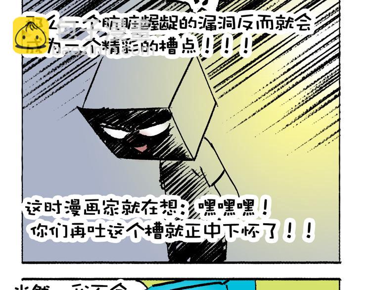 🍶超能立方 第3话 尴尬 第49页