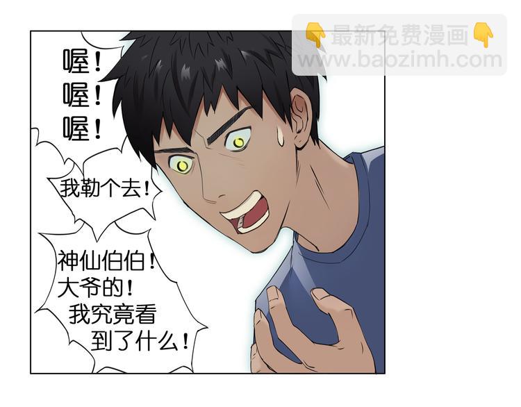 🍶超能立方 第3话 尴尬 第5页