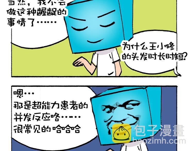🍶超能立方 第3话 尴尬 第50页