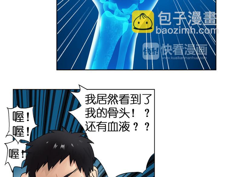 🍶超能立方 第3话 尴尬 第7页