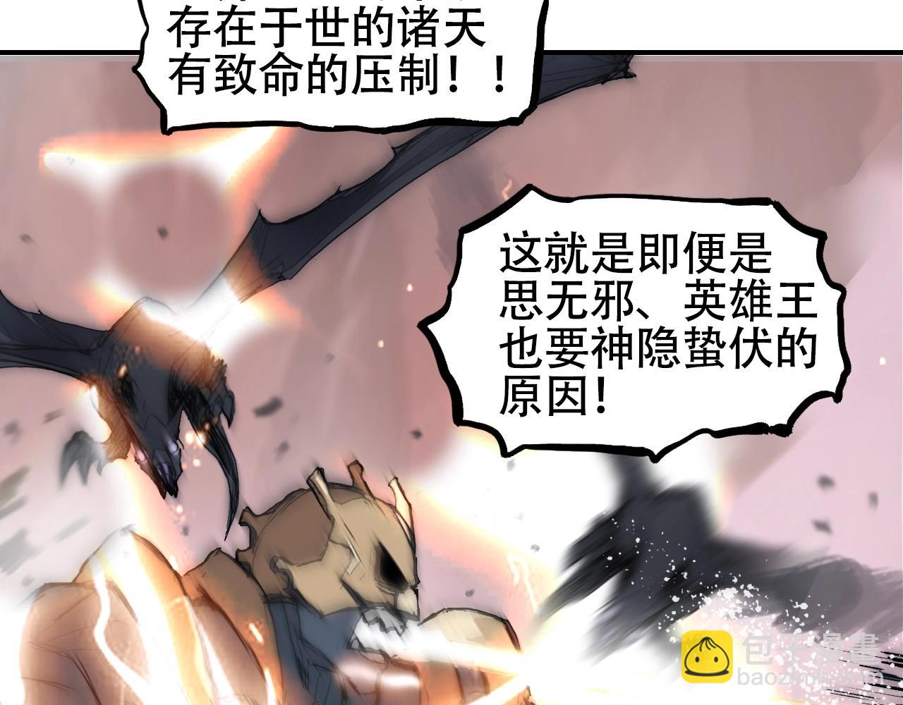 🍶超能立方 第300话 屠灭诸天 第21页