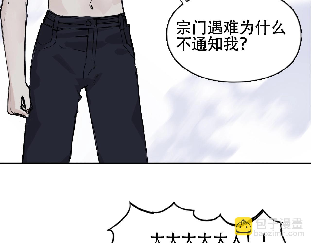 🍶超能立方 第302话 平乱宗门 第16页
