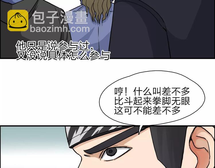 🍶超能立方 第31话 巨大的挑战 第12页