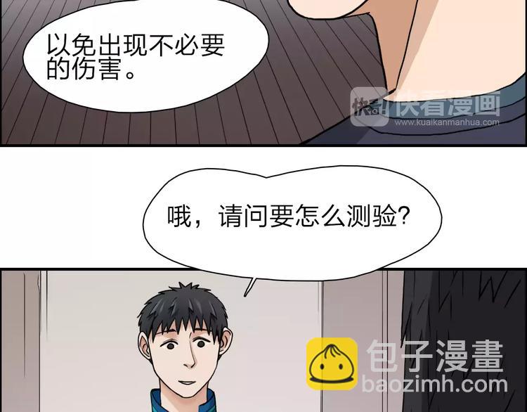 🍶超能立方 第31话 巨大的挑战 第15页