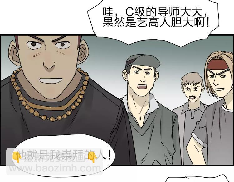 🍶超能立方 第31话 巨大的挑战 第21页
