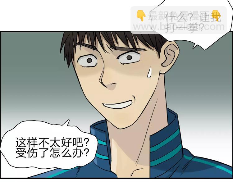 🍶超能立方 第31话 巨大的挑战 第22页