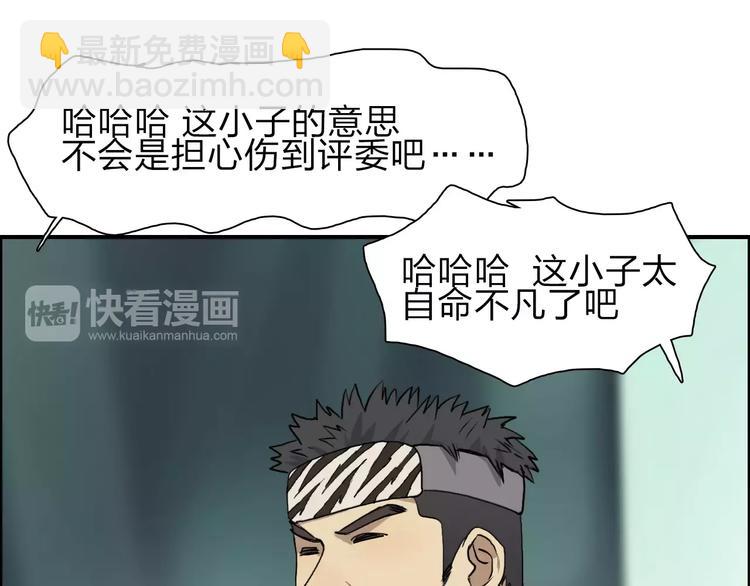 🍶超能立方 第31话 巨大的挑战 第23页
