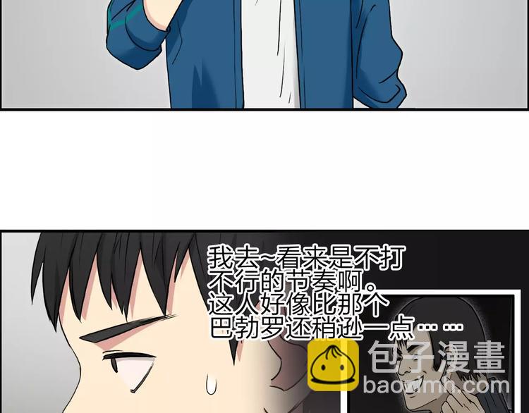 🍶超能立方 第31话 巨大的挑战 第32页