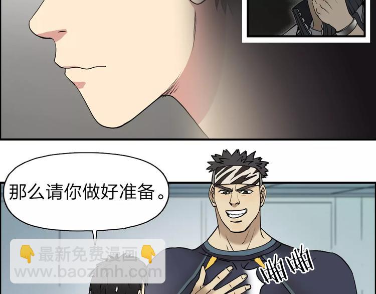🍶超能立方 第31话 巨大的挑战 第33页