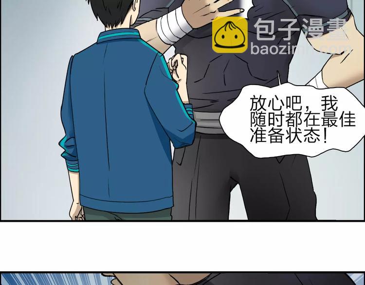 🍶超能立方 第31话 巨大的挑战 第34页