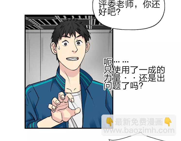 🍶超能立方 第31话 巨大的挑战 第40页