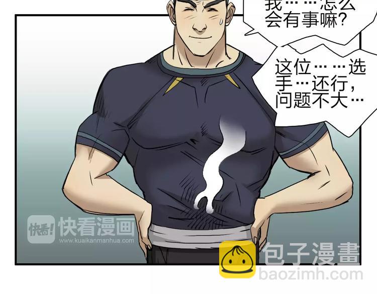 🍶超能立方 第31话 巨大的挑战 第43页