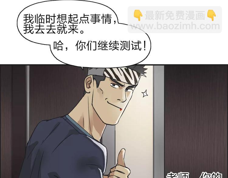 🍶超能立方 第31话 巨大的挑战 第44页