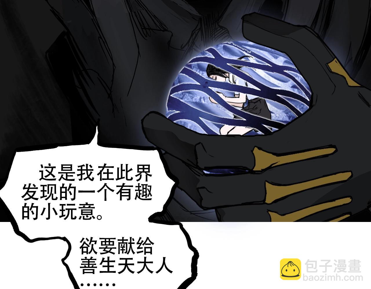 🍶超能立方 第312话 善生天 第22页