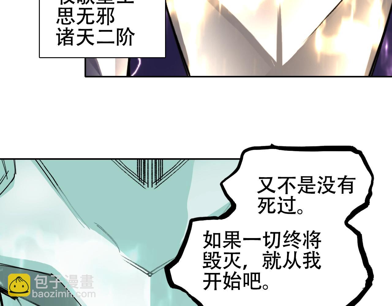 🍶超能立方 第312话 善生天 第28页