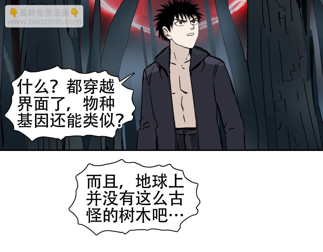 🍶超能立方 第314话 大领主模板 第39页