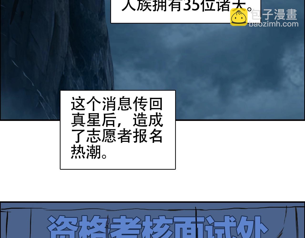 🍶超能立方 第316话 迎战善生天 第37页