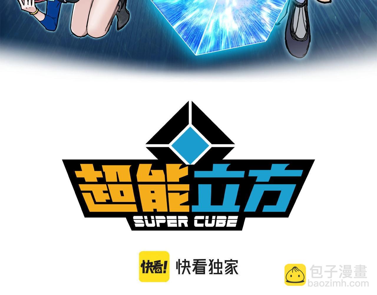 🍶超能立方 第318话 终局之战 第3页
