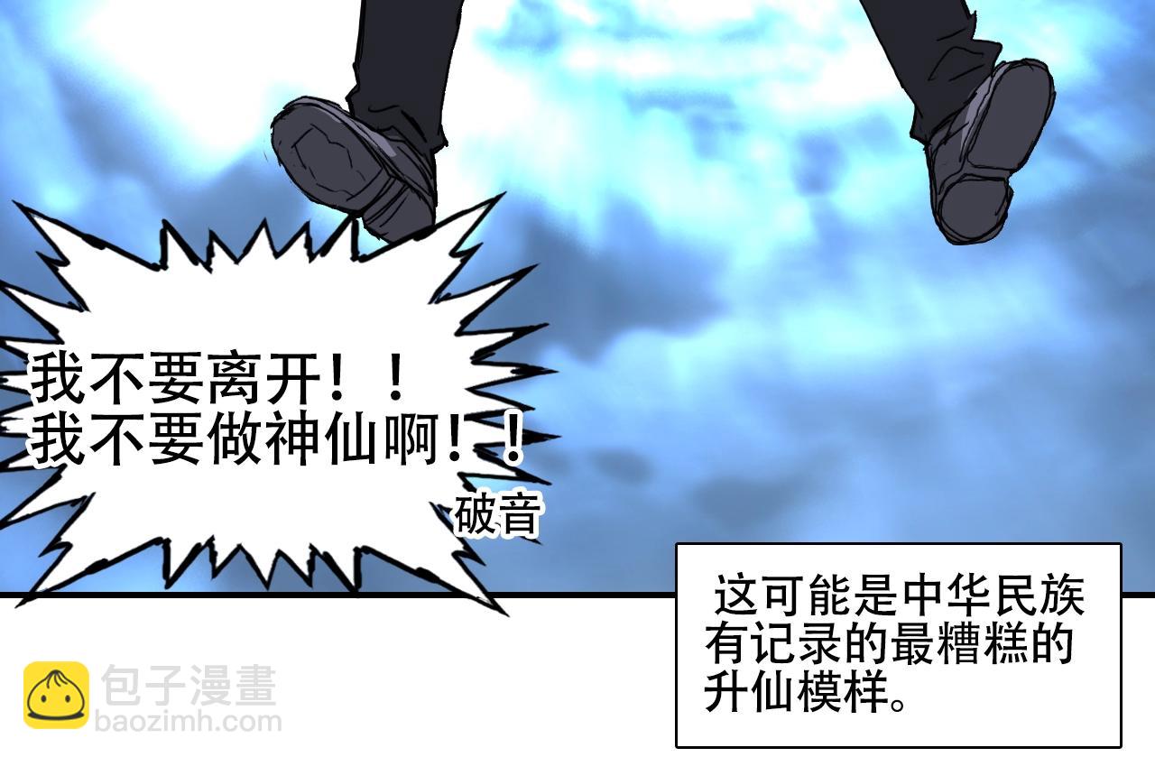 🍶超能立方 第320话完结篇 各自的明天 第33页