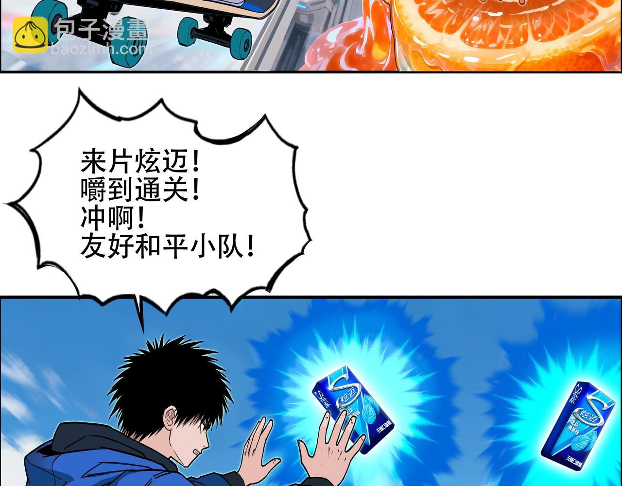 🍶超能立方 炫迈剧场·追番停不下来 第4页