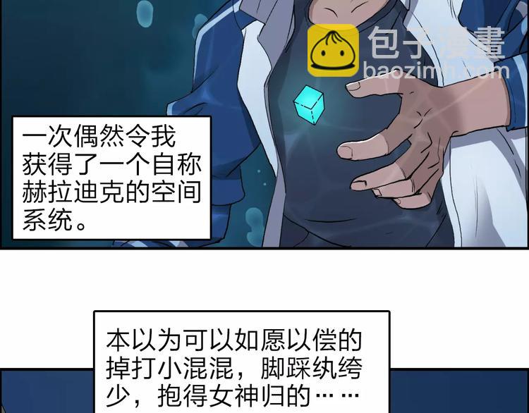 🍶超能立方 第33话 秒杀 第3页