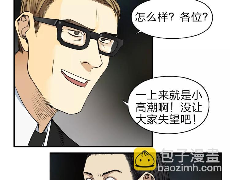 🍶超能立方 第33话 秒杀 第30页