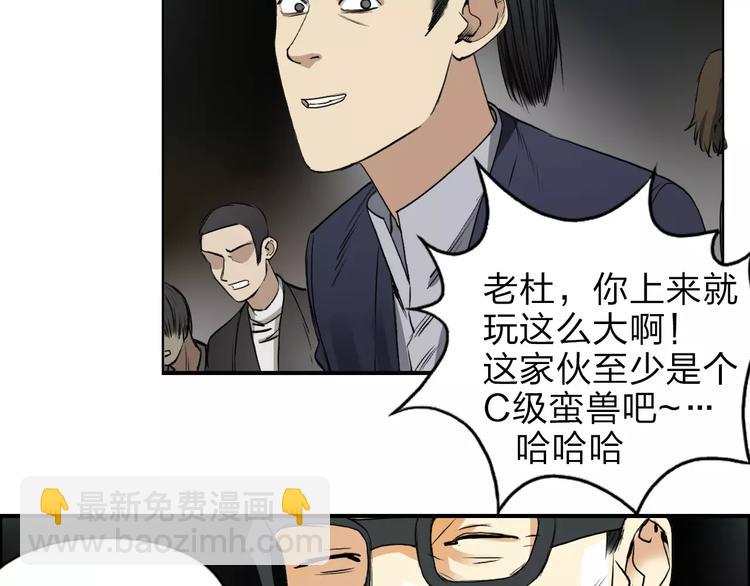 🍶超能立方 第33话 秒杀 第31页