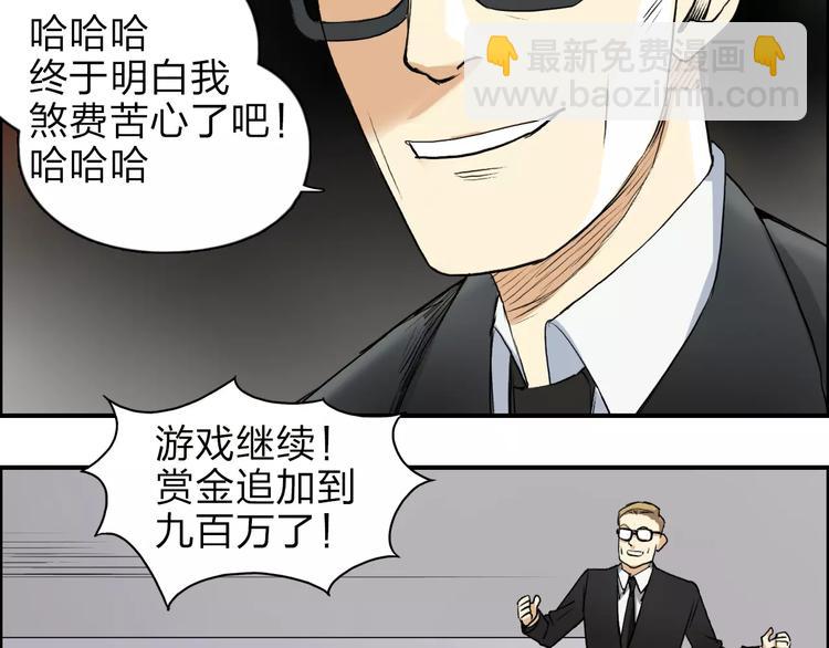 🍶超能立方 第33话 秒杀 第32页