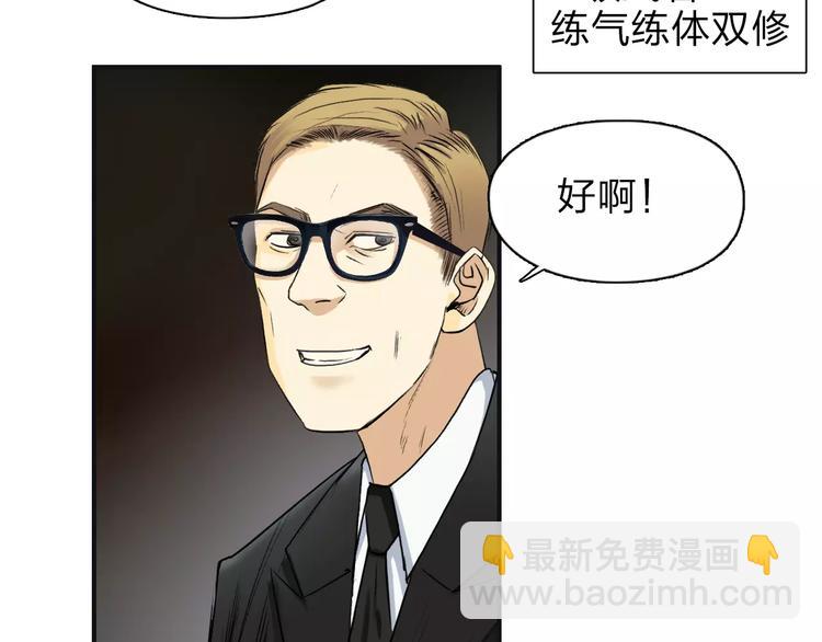🍶超能立方 第33话 秒杀 第36页