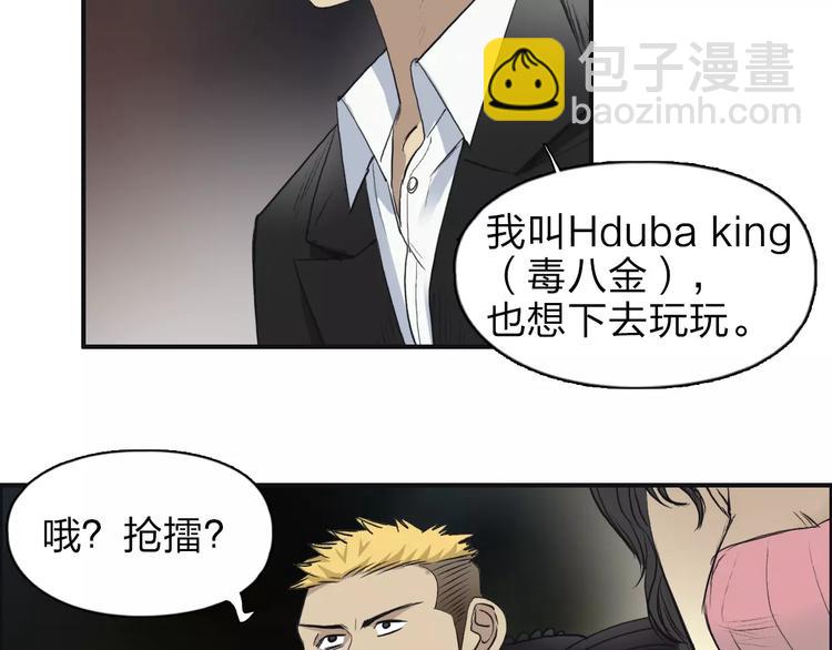 🍶超能立方 第33话 秒杀 第38页