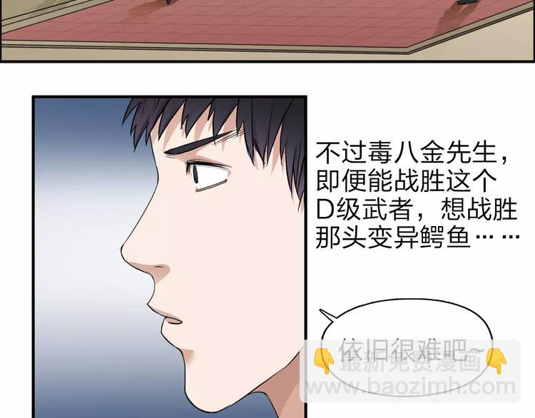 🍶超能立方 第33话 秒杀 第44页