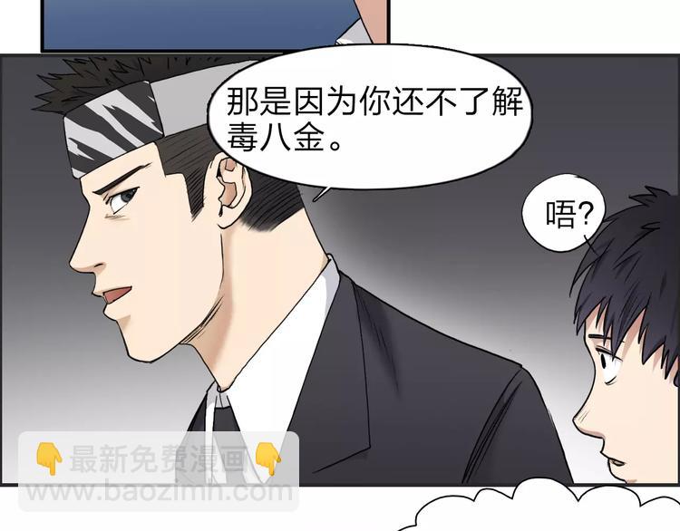 🍶超能立方 第33话 秒杀 第45页