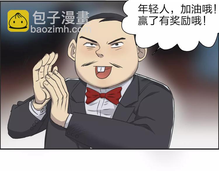 🍶超能立方 第33话 秒杀 第46页